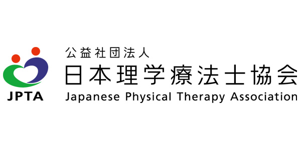 公益社団法人 日本理学療法士協会